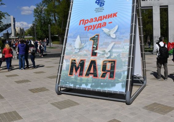 1 мая в Беларуси не будет шествий и митингов