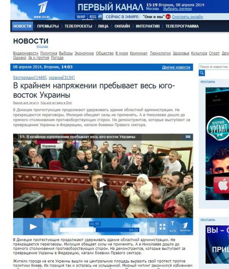Российский «Первый канал» соврал о событиях в Донецке, используя старое видео