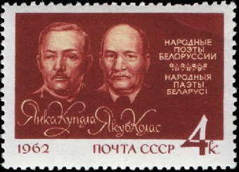 Беларусь широко отметит 130-летие со дня рождения Якуба Коласа и Янки Купалы