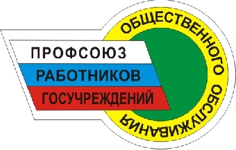 Минтруда и профсоюз работников государственных и других учреждений заключили отраслевое соглашение