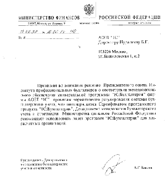 Минфин РФ рекомендует