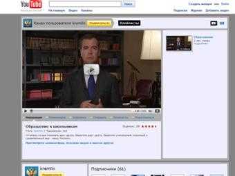 Первое видео Медведева на YouTube посвящено Дню знаний