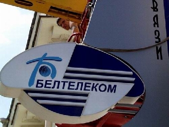В акционировании РУП "Белтелеком" пока нет необходимости