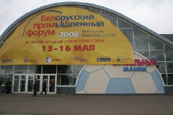 Белорусский промышленный форум делает ставку на инновационный подход и новейшие технологии