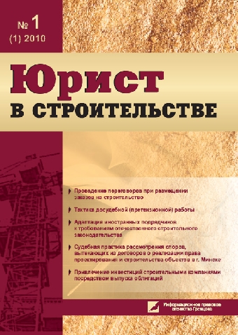 Репутация строительной отрасли Беларуси под вопросом
