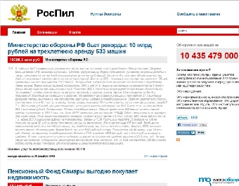 Чиновники украли из бюджета страны почти 18 млрд. рублей