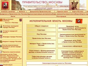 На новый сайт мэрии Москвы потратят 1,4 миллиона рублей