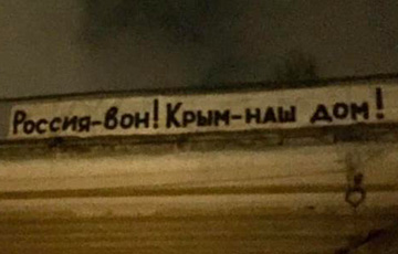 В Симферополе вывесили баннер «Россия – вон!»