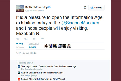 Елизавета II написала первое сообщение в Twitter
