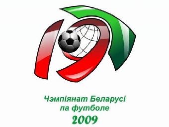 Матчем в Жодино сегодня откроется 17-й тур чемпионата Беларуси по футболу