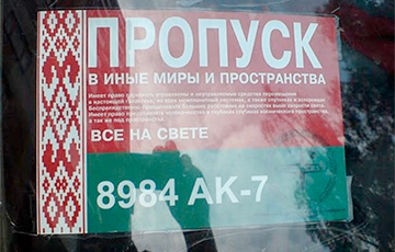 «Пропуск в иные миры»: в Беларуси обнаружили авто с необычной табличкой
