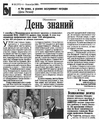 МИТСО первым из белорусских вузов ввел систему электронной регистрации абитуриентов