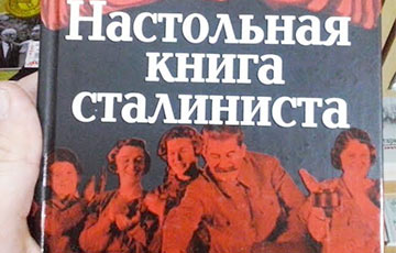 В Минском магазине продают «Настольную книгу сталиниста»