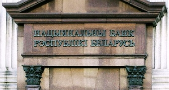 Нацбанк Беларуси отмечает рост рублевых и валютных депозитов населения