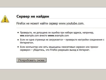 Омских интернет-пользователей временно лишили YouTube