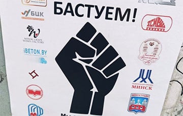 Минчан призвали к забастовке прямо на улицах