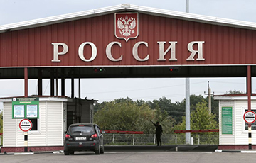 Эксперт: Белорусы могут столкнуться с проблемами при пересечении границы с РФ