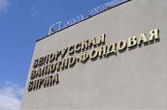 Уставный фонд Белорусской валютно-фондовой биржи увеличен в 3,3 раза до Br48,7 млрд.