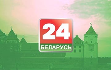 В Украине запретили вещание лукашистского канала «Беларусь 24»