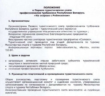 Около 150 человек собрались на первом в Беларуси слете профессионалов турбизнеса