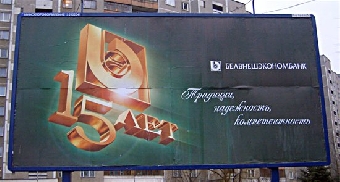 Белвнешэкономбанк увеличил уставный фонд на 25,4%