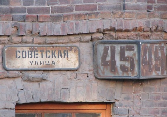 В Беларуси улиц с национальными названиями в 20 раз меньше, чем с советскими