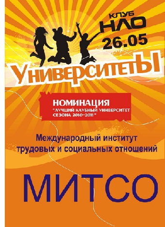 МИТСО стал университетом