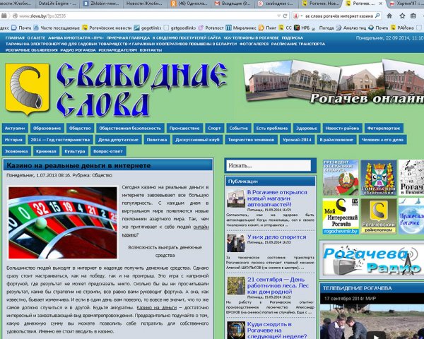 Газета Рогачевского райисполкома призывает белорусов играть в казино