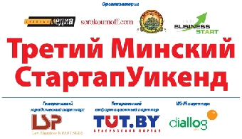 Проект Startup Weekend поможет молодым предпринимателям привлечь инвестиции в Беларусь