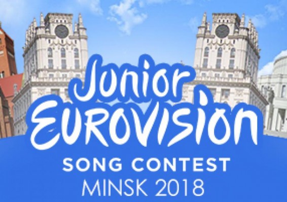 Детский конкурс «Евровидение 2018» пройдет в Беларуси