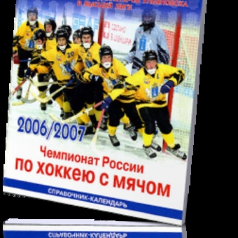 "Неман" выиграл у "Шахтера" в открытом чемпионате Беларуси по хоккею