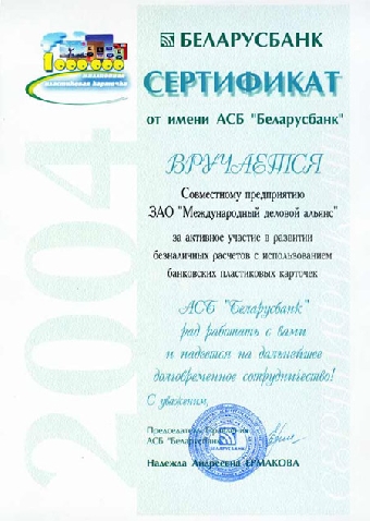 Белорусы не довольны безналичными расчетами