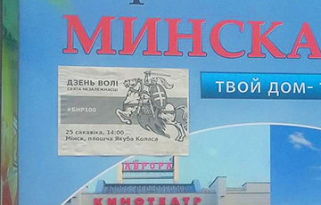 В Минске появились первые листовки к празднованию 100-летия БНР