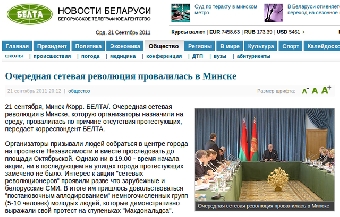 Очередная сетевая революция провалилась в Минске