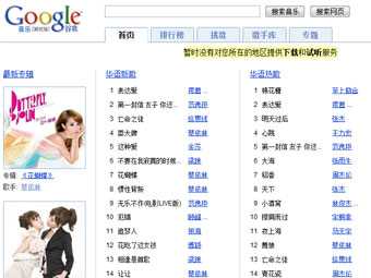 Google бесплатно раздал китайцам лицензионную музыку