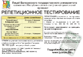 Запись на репетиционное тестирование в БГУ начнется 26 сентября