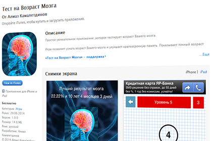 Покупатели App Store в России увлеклись проверкой мозга