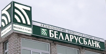 Акции Беларусбанка и Белагропромбанка продаваться не будут - Ермакова