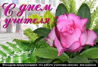 Сегодня отмечается Всемирный день учителя