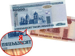 В Беларуси ходят деньги с ошибками (Фото)