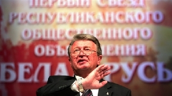Дата проведения съезда РОО "Белая Русь" будет определена к ноябрю - Радьков
