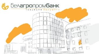 Вклады населения в Белагропромбанке с начала года выросли в 1,6 раза