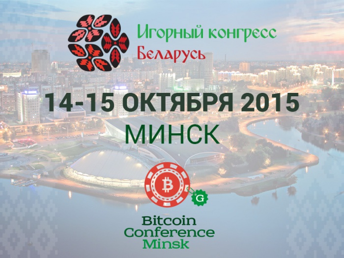 Игорный конгресс Беларусь: самое яркое событие белорусской азартной индустрии