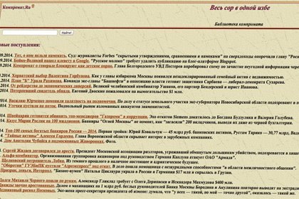 Роскомнадзор внес Compromat.ru в перечень подлежащих блокировке ресурсов