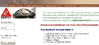 Минтранс расширяет внедрение системы централизованной продажи билетов