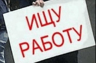Уровень безработицы в Беларуси на 1 октября составил 0,6%