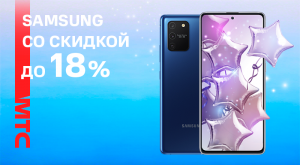 Белорусам предлагают скидку до 18% на устройства и гаджеты Samsung