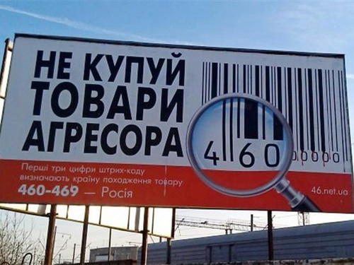 Украинцы объявили массовый бойкот российским продуктам