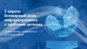 Белорусы впервые присоединятся к мировой акции «Зажги синим» в онлайн-формате