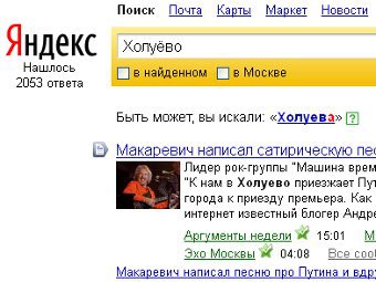 "Яндекс" назвал причину сбоя в поиске Холуёво